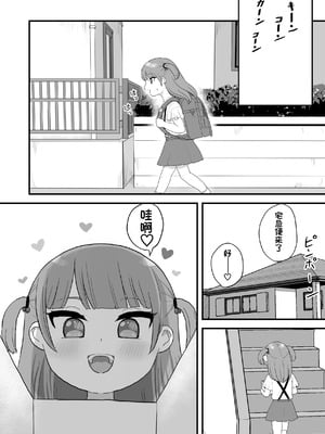 [市民権利屋 (プロ市民)] いっぱいしたい大好きなこと｜想尽情享受最喜欢的事情 [中国翻訳]_07