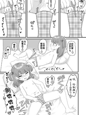 [市民権利屋 (プロ市民)] いっぱいしたい大好きなこと｜想尽情享受最喜欢的事情 [中国翻訳]_10