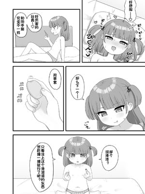 [市民権利屋 (プロ市民)] いっぱいしたい大好きなこと｜想尽情享受最喜欢的事情 [中国翻訳]_11