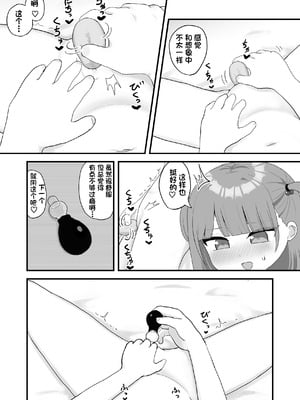 [市民権利屋 (プロ市民)] いっぱいしたい大好きなこと｜想尽情享受最喜欢的事情 [中国翻訳]_13