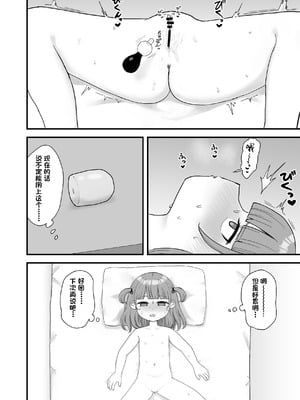 [市民権利屋 (プロ市民)] いっぱいしたい大好きなこと｜想尽情享受最喜欢的事情 [中国翻訳]_19