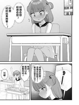 [市民権利屋 (プロ市民)] いっぱいしたい大好きなこと｜想尽情享受最喜欢的事情 [中国翻訳]_20