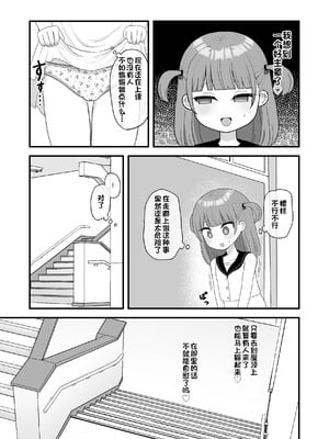 [市民権利屋 (プロ市民)] いっぱいしたい大好きなこと｜想尽情享受最喜欢的事情 [中国翻訳]_22