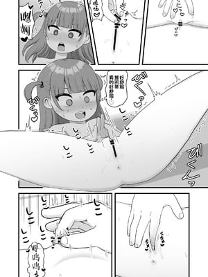 [市民権利屋 (プロ市民)] いっぱいしたい大好きなこと｜想尽情享受最喜欢的事情 [中国翻訳]_35