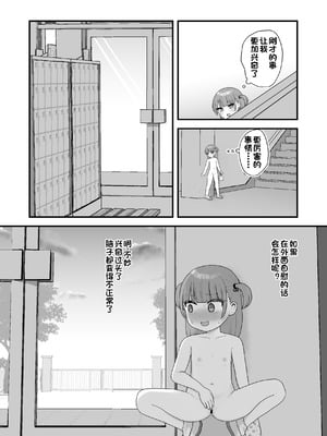 [市民権利屋 (プロ市民)] いっぱいしたい大好きなこと｜想尽情享受最喜欢的事情 [中国翻訳]_45