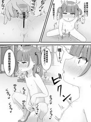 [市民権利屋 (プロ市民)] いっぱいしたい大好きなこと｜想尽情享受最喜欢的事情 [中国翻訳]_50