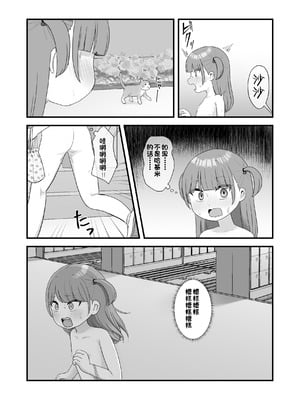 [市民権利屋 (プロ市民)] いっぱいしたい大好きなこと｜想尽情享受最喜欢的事情 [中国翻訳]_52