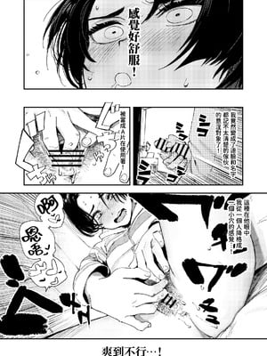 [鳥居ヨシツナ] 暇だしオナニーでもするか! [中国翻訳] [DL版]_26