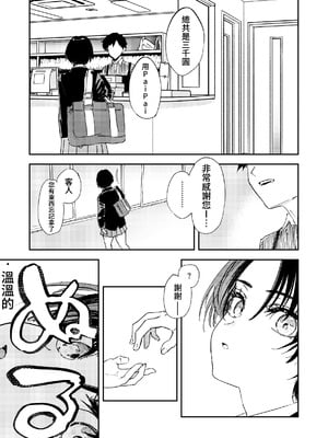 [鳥居ヨシツナ] 暇だしオナニーでもするか! [中国翻訳] [DL版]_43