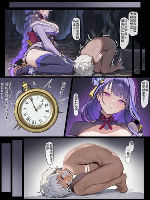 [色孽神選] 时停小鬼大战雷电将军（进度2）[Chinese]_12