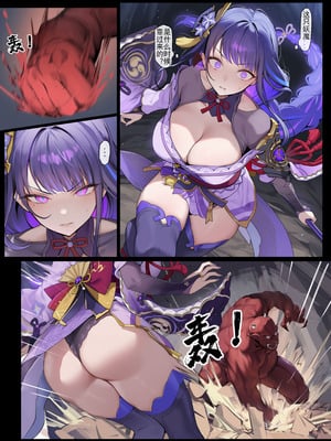 [色孽神選] 时停小鬼大战雷电将军（进度2）[Chinese]_14