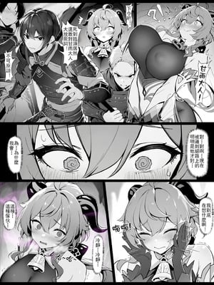 [色孽神選] 甘雨の本性 (原神) [中国語]_06