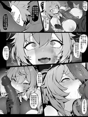 [色孽神選] 甘雨の本性 (原神) [中国語]_14