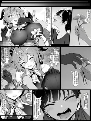 [色孽神選] 甘雨の本性 (原神) [中国語]_32
