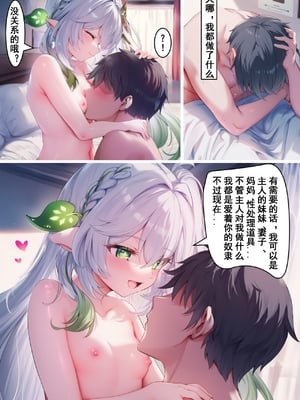 [Shinkualtt] 纳西妲的诱惑让我犯了罪 ︱ ナヒーダの誘惑で罪を犯した [Chinese] [AI Generated]_46_138921740_p45_