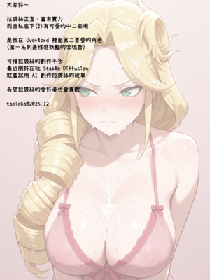 [tapioka][AI] 拉裘絲今天也在孤獨地對抗邪惡_a_00200