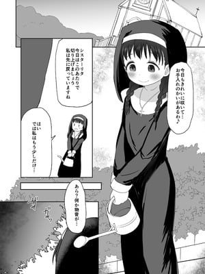 [たこのにわ (ぽかえり)] シスターさんのおねだりエッチ [DL版]_04