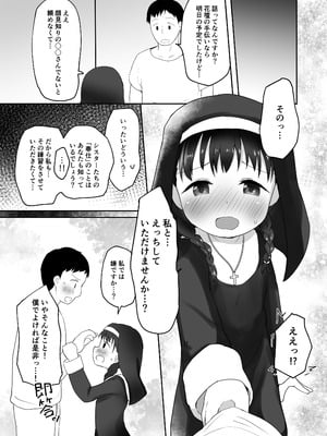 [たこのにわ (ぽかえり)] シスターさんのおねだりエッチ [DL版]_08