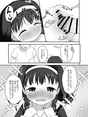 [たこのにわ (ぽかえり)] シスターさんのおねだりエッチ [DL版]_14