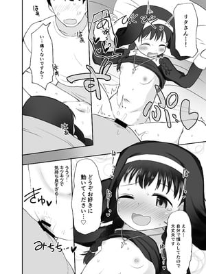 [たこのにわ (ぽかえり)] シスターさんのおねだりエッチ [DL版]_15