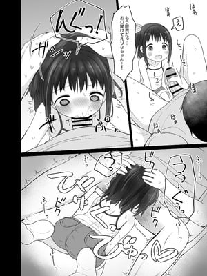 [たこのにわ (ぽかえり)] 姪っ子いちゃいちゃラブラブえっち [DL版]_10