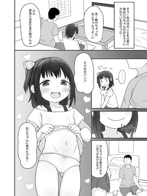[たこのにわ (ぽかえり)] 姪っ子いちゃいちゃラブラブえっち [DL版]_12