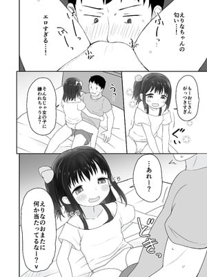 [たこのにわ (ぽかえり)] 姪っ子いちゃいちゃラブラブえっち [DL版]_14