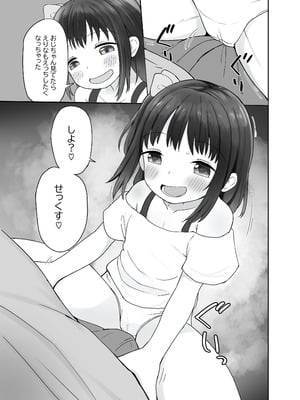 [たこのにわ (ぽかえり)] 姪っ子いちゃいちゃラブラブえっち [DL版]_15