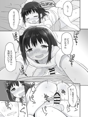 [たこのにわ (ぽかえり)] 姪っ子いちゃいちゃラブラブえっち [DL版]_17