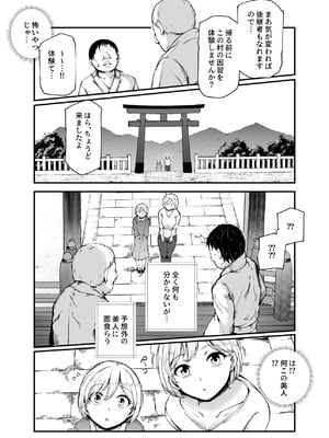 [にゅう工房 (鷹丸)] 因習村へようこそ♪後継者様（はーと）EX〜処女奉納の因習がある村〜_08