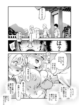 [にゅう工房 (鷹丸)] 因習村へようこそ♪後継者様（はーと）EX〜処女奉納の因習がある村〜_09