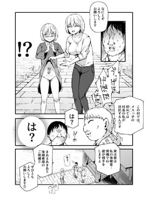 [にゅう工房 (鷹丸)] 因習村へようこそ♪後継者様（はーと）EX〜処女奉納の因習がある村〜_10