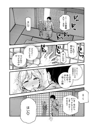 [にゅう工房 (鷹丸)] 因習村へようこそ♪後継者様（はーと）EX〜処女奉納の因習がある村〜_12