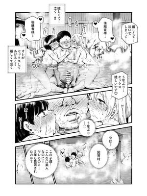 [にゅう工房 (鷹丸)] 因習村へようこそ♪後継者様（はーと）EX〜処女奉納の因習がある村〜_40