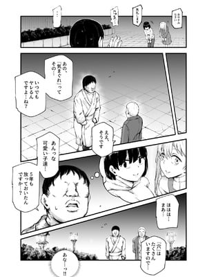 [にゅう工房 (鷹丸)] 因習村へようこそ♪後継者様（はーと）EX〜処女奉納の因習がある村〜_42