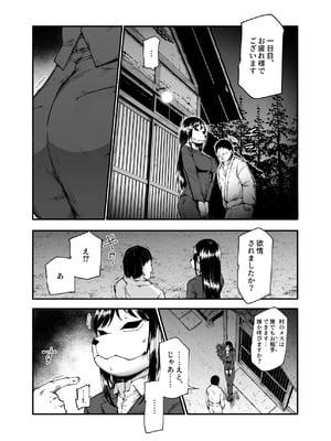 [にゅう工房 (鷹丸)] 因習村へようこそ♪後継者様（はーと）EX〜処女奉納の因習がある村〜_45