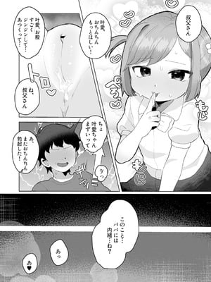 [るぷすどっとこむ (LUPUS)] ぷにかわえっち～オナニー中毒かなちゃん～_15