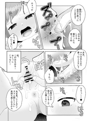 [るぷすどっとこむ (LUPUS)] ぷにかわえっち～オナニー中毒かなちゃん～_17