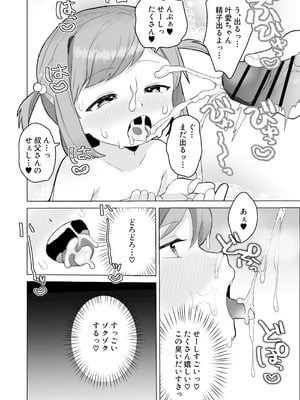 [るぷすどっとこむ (LUPUS)] ぷにかわえっち～オナニー中毒かなちゃん～_23