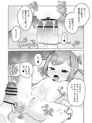 [るぷすどっとこむ (LUPUS)] ぷにかわえっち～オナニー中毒かなちゃん～_35