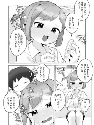 [るぷすどっとこむ (LUPUS)] ぷにかわえっち～オナニー中毒かなちゃん～_39