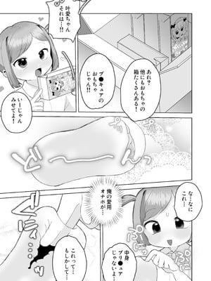 [るぷすどっとこむ (LUPUS)] ぷにかわえっち～オナニー中毒かなちゃん～_40