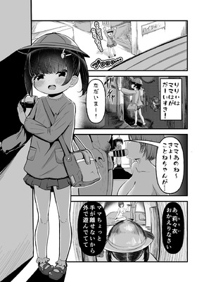 [れたす屋 (れたすー)] 未就学児の通いオナコキ [DL版]_03