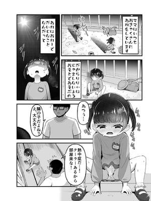 [れたす屋 (れたすー)] 未就学児の通いオナコキ [DL版]_04