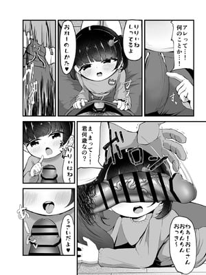 [れたす屋 (れたすー)] 未就学児の通いオナコキ [DL版]_06