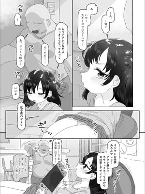 [ゑびす屋 (アメちゃ)] オジサン大大大大大大大大大大大大大大大大大大大大大だ〜い好き_05