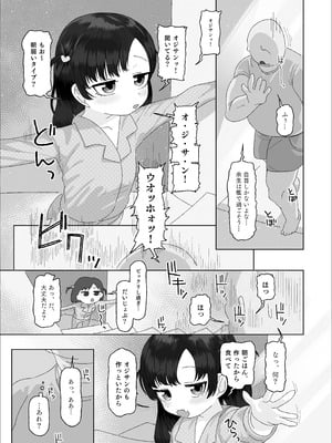 [ゑびす屋 (アメちゃ)] オジサン大大大大大大大大大大大大大大大大大大大大大だ〜い好き_25