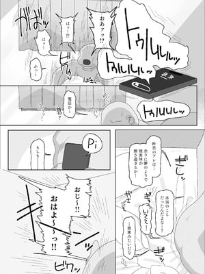 [ゑびす屋 (アメちゃ)] オジサン大大大大大大大大大大大大大大大大大大大大大だ〜い好き_50