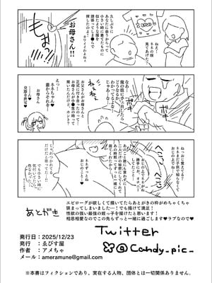 [ゑびす屋 (アメちゃ)] オジサン大大大大大大大大大大大大大大大大大大大大大だ〜い好き_74