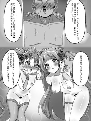 [ウミちゃん工房 (ゼロ電)] 大人の保育園PrettyHolic!キュンキュン・ウインク編 (キミとアイドルプリキュア♪) [DL版]_02